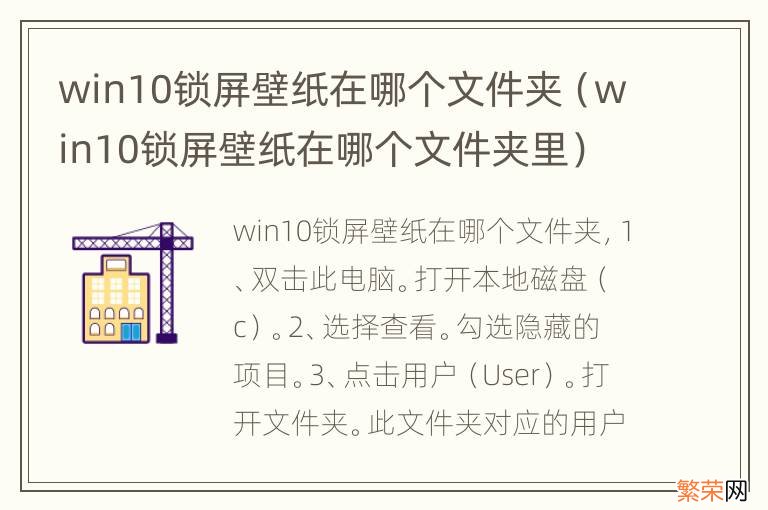 win10锁屏壁纸在哪个文件夹里 win10锁屏壁纸在哪个文件夹