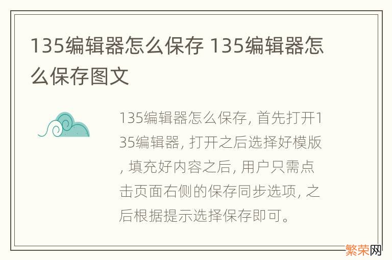 135编辑器怎么保存 135编辑器怎么保存图文