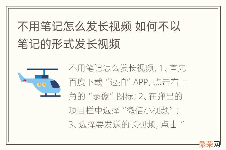 不用笔记怎么发长视频 如何不以笔记的形式发长视频