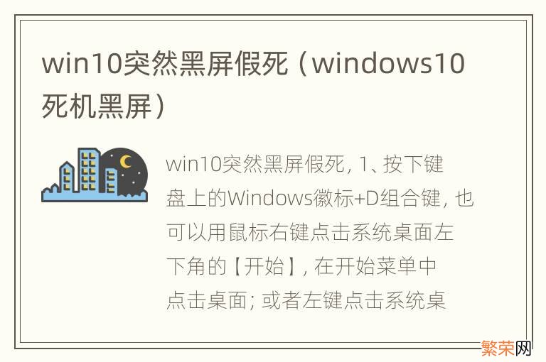 windows10死机黑屏 win10突然黑屏假死