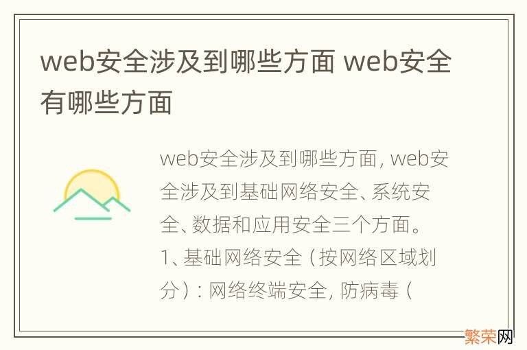 web安全涉及到哪些方面 web安全有哪些方面