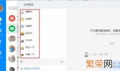 钉钉添加工作状态方法怎么设置 钉钉添加工作状态方法