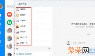 钉钉添加工作状态方法怎么设置 钉钉添加工作状态方法