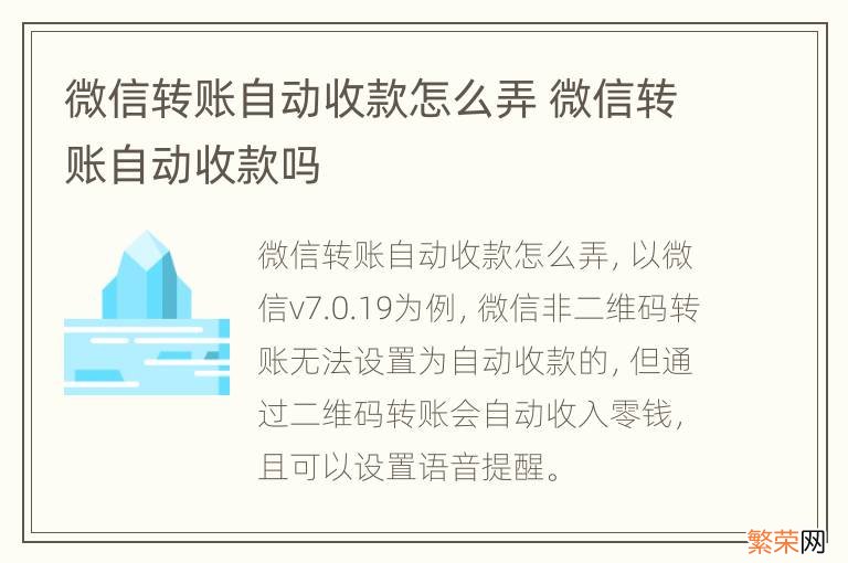 微信转账自动收款怎么弄 微信转账自动收款吗