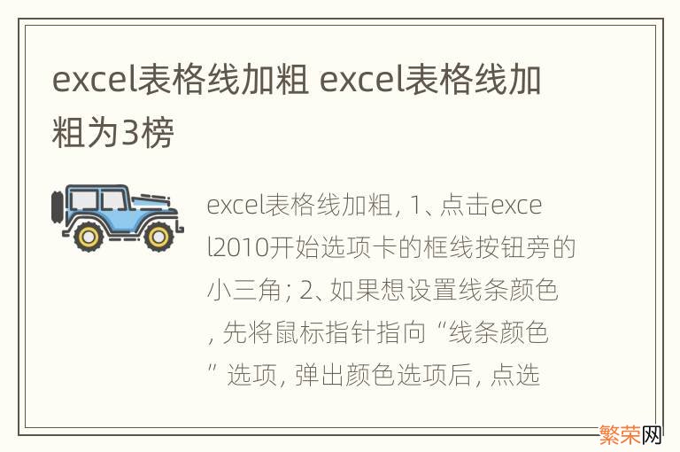 excel表格线加粗 excel表格线加粗为3榜