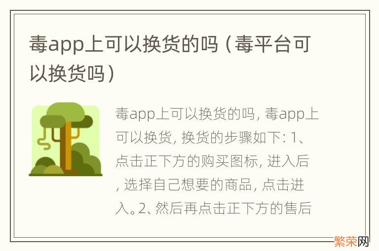 毒平台可以换货吗 毒app上可以换货的吗