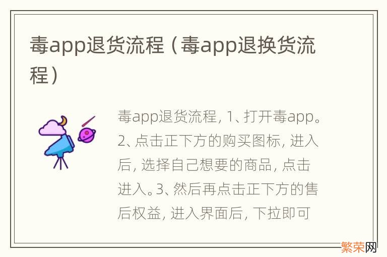 毒app退换货流程 毒app退货流程