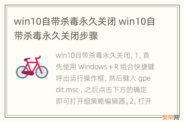 win10自带杀毒永久关闭 win10自带杀毒永久关闭步骤