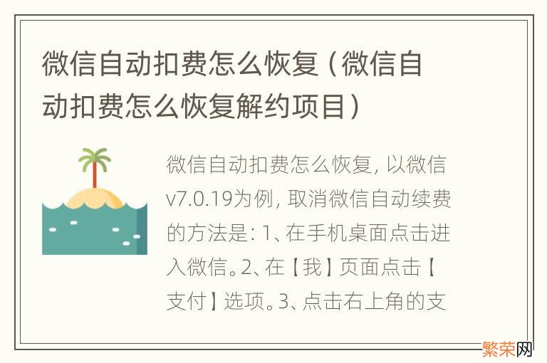 微信自动扣费怎么恢复解约项目 微信自动扣费怎么恢复