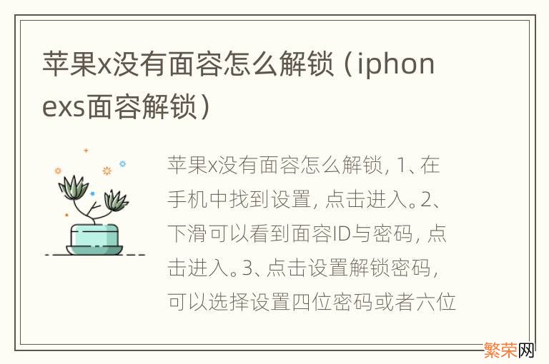 iphonexs面容解锁 苹果x没有面容怎么解锁