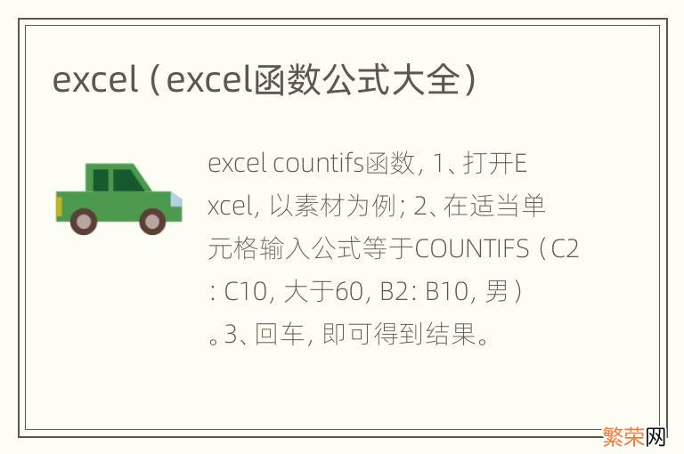 excel函数公式大全 excel