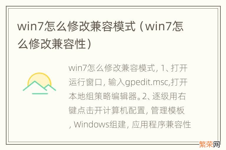 win7怎么修改兼容性 win7怎么修改兼容模式