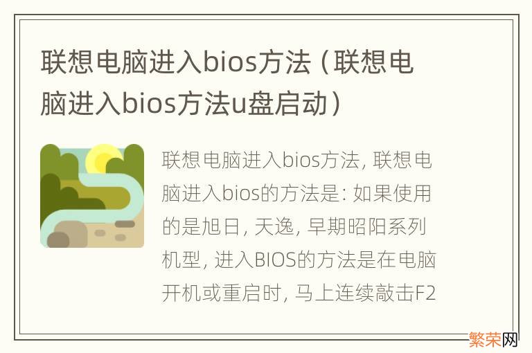 联想电脑进入bios方法u盘启动 联想电脑进入bios方法