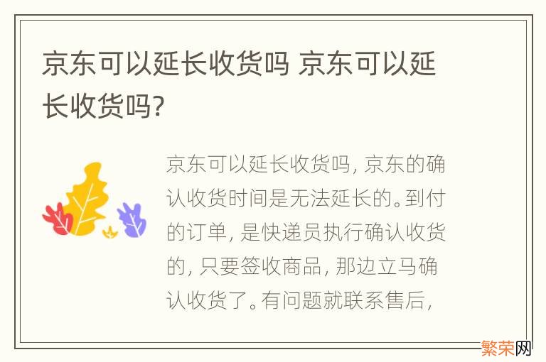 京东可以延长收货吗 京东可以延长收货吗?