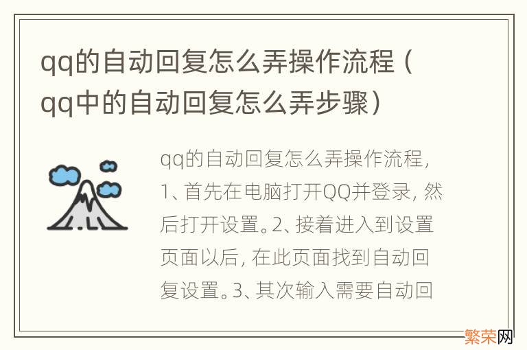 qq中的自动回复怎么弄步骤 qq的自动回复怎么弄操作流程