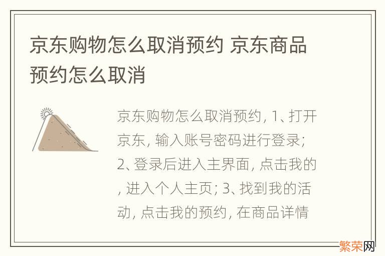 京东购物怎么取消预约 京东商品预约怎么取消