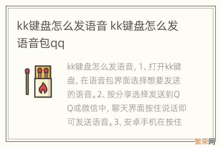 kk键盘怎么发语音 kk键盘怎么发语音包qq