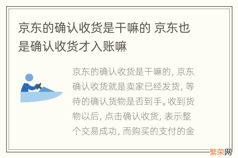 京东的确认收货是干嘛的 京东也是确认收货才入账嘛