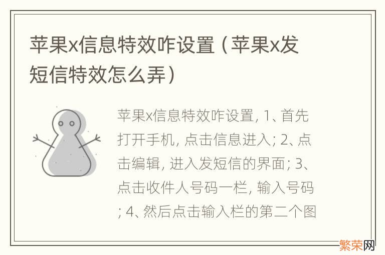 苹果x发短信特效怎么弄 苹果x信息特效咋设置