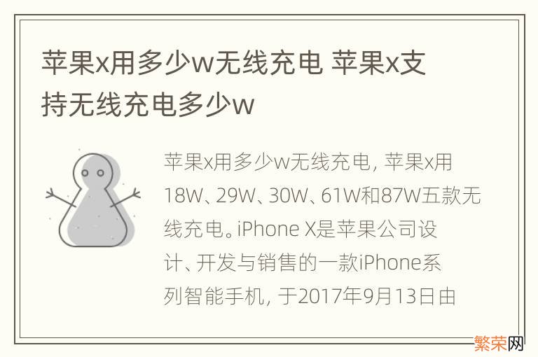 苹果x用多少w无线充电 苹果x支持无线充电多少w