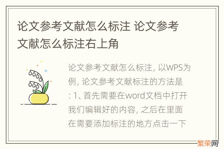 论文参考文献怎么标注 论文参考文献怎么标注右上角