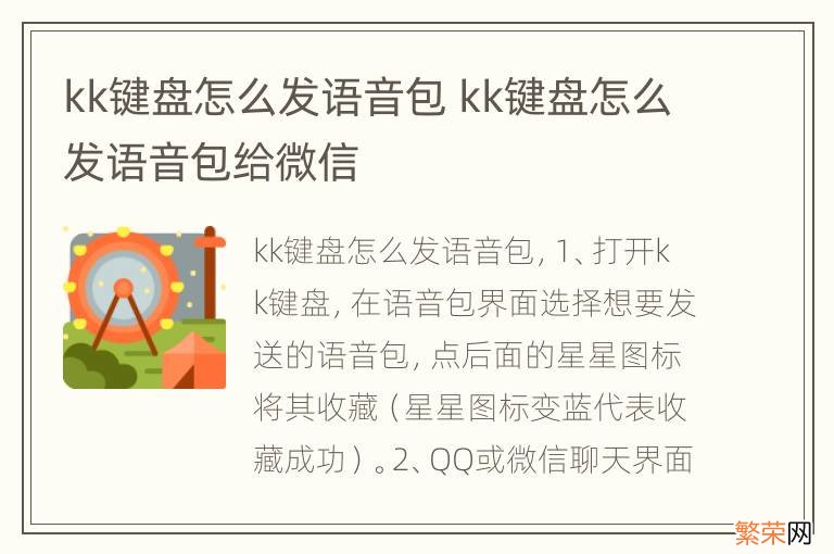 kk键盘怎么发语音包 kk键盘怎么发语音包给微信