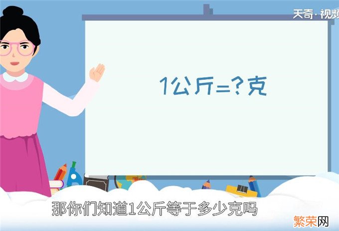 1公斤等于多少克