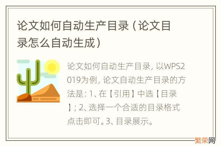 论文目录怎么自动生成 论文如何自动生产目录