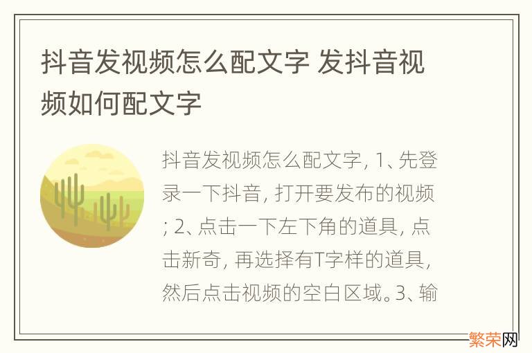 抖音发视频怎么配文字 发抖音视频如何配文字