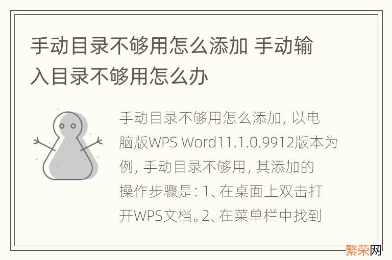 手动目录不够用怎么添加 手动输入目录不够用怎么办