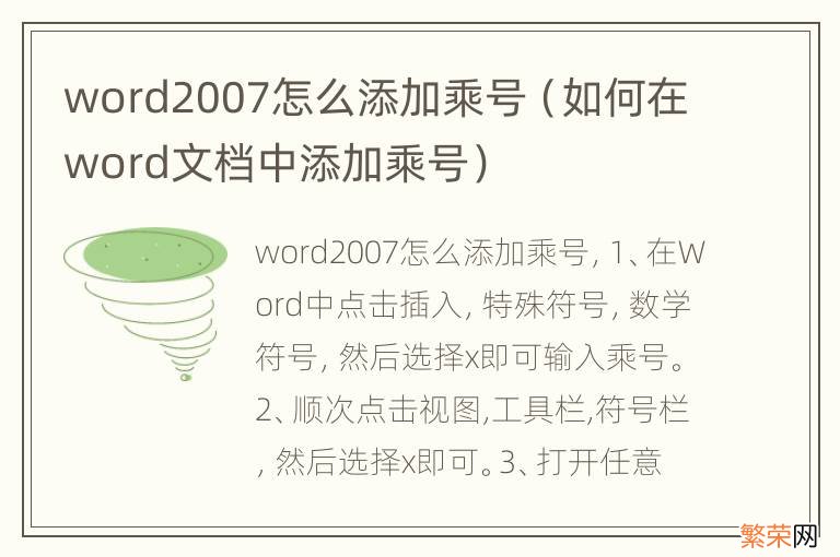 如何在word文档中添加乘号 word2007怎么添加乘号