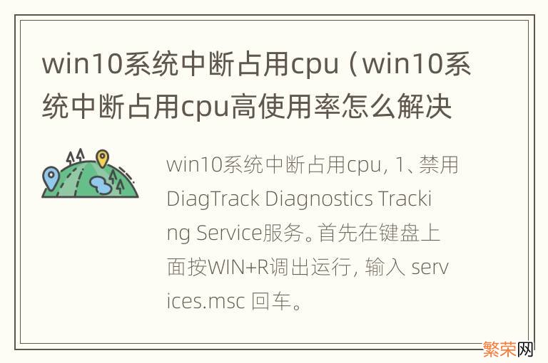 win10系统中断占用cpu高使用率怎么解决? win10系统中断占用cpu