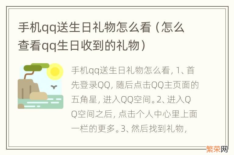 怎么查看qq生日收到的礼物 手机qq送生日礼物怎么看