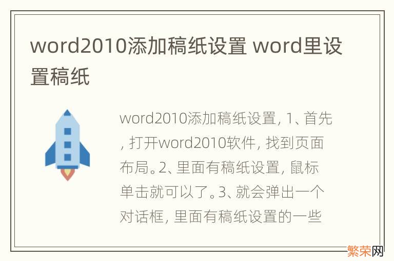 word2010添加稿纸设置 word里设置稿纸