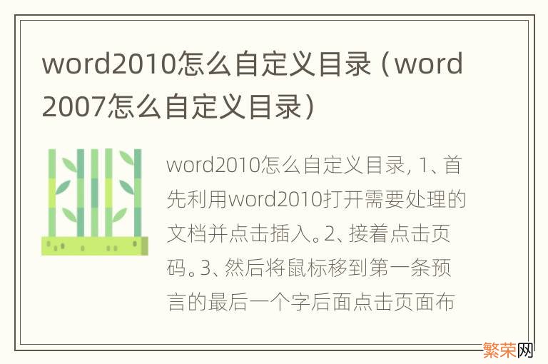 word2007怎么自定义目录 word2010怎么自定义目录