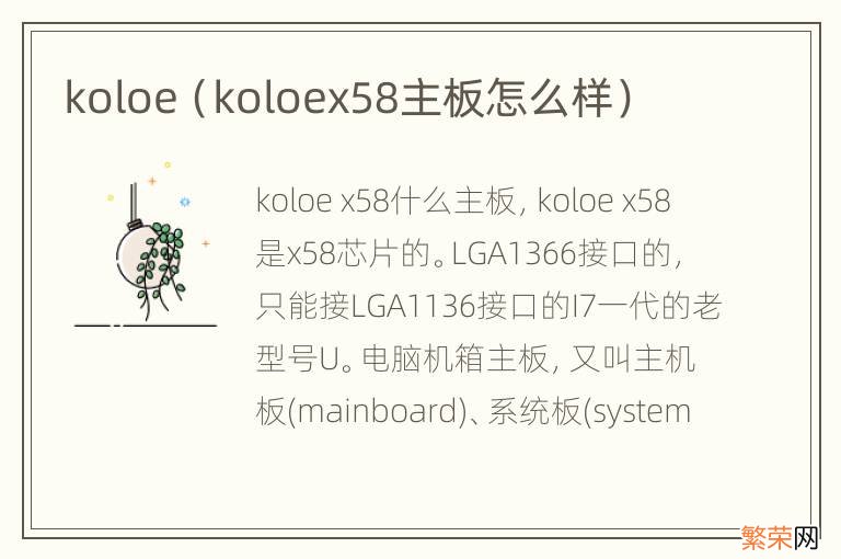 koloex58主板怎么样 koloe