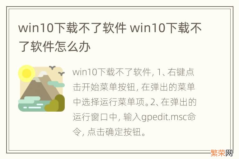 win10下载不了软件 win10下载不了软件怎么办