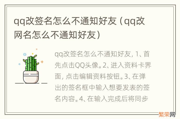 qq改网名怎么不通知好友 qq改签名怎么不通知好友