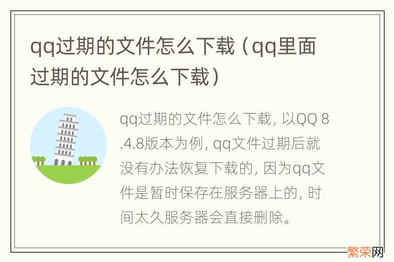 qq里面过期的文件怎么下载 qq过期的文件怎么下载