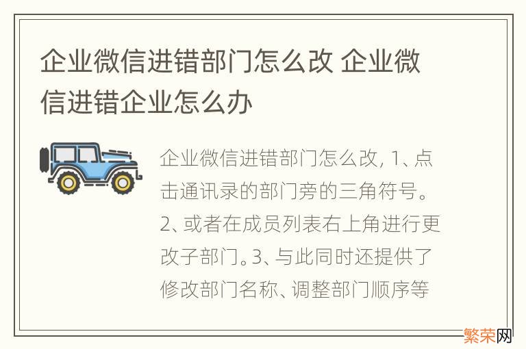 企业微信进错部门怎么改 企业微信进错企业怎么办