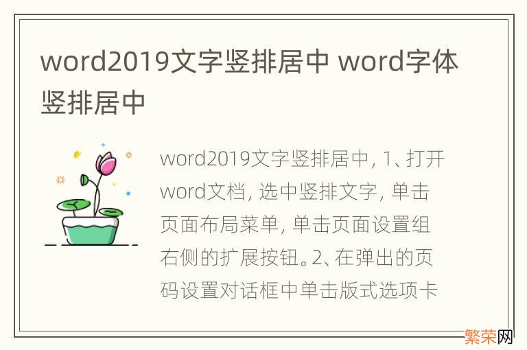 word2019文字竖排居中 word字体竖排居中