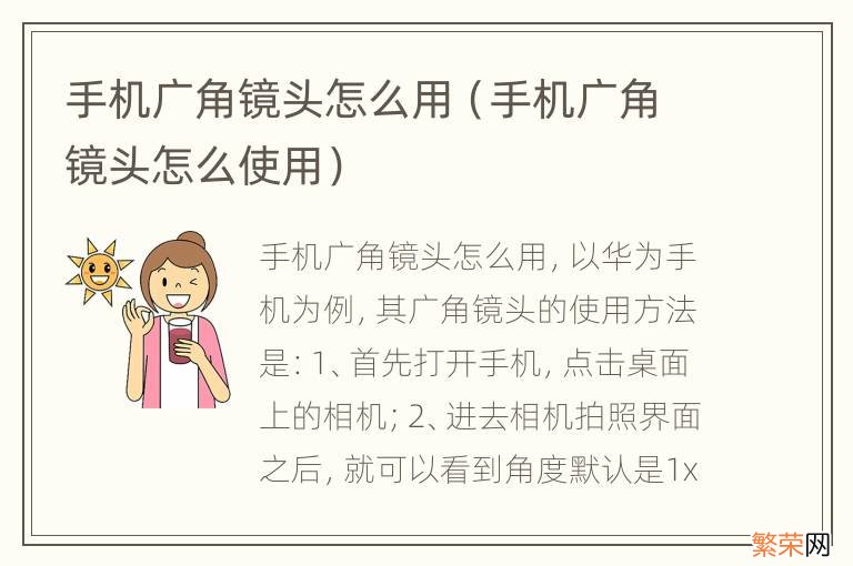 手机广角镜头怎么使用 手机广角镜头怎么用