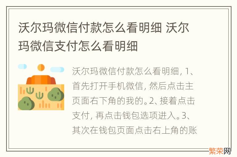 沃尔玛微信付款怎么看明细 沃尔玛微信支付怎么看明细