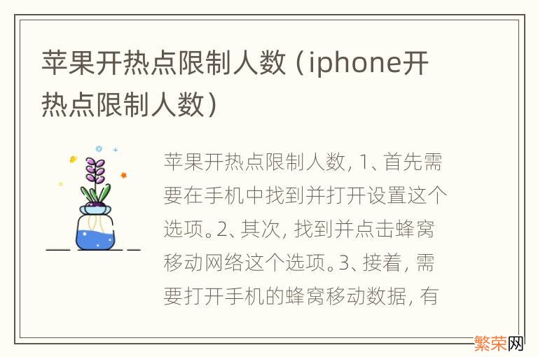 iphone开热点限制人数 苹果开热点限制人数