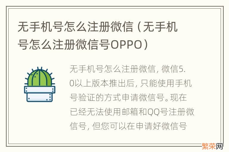 无手机号怎么注册微信号OPPO 无手机号怎么注册微信