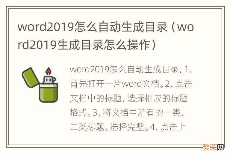 word2019生成目录怎么操作 word2019怎么自动生成目录