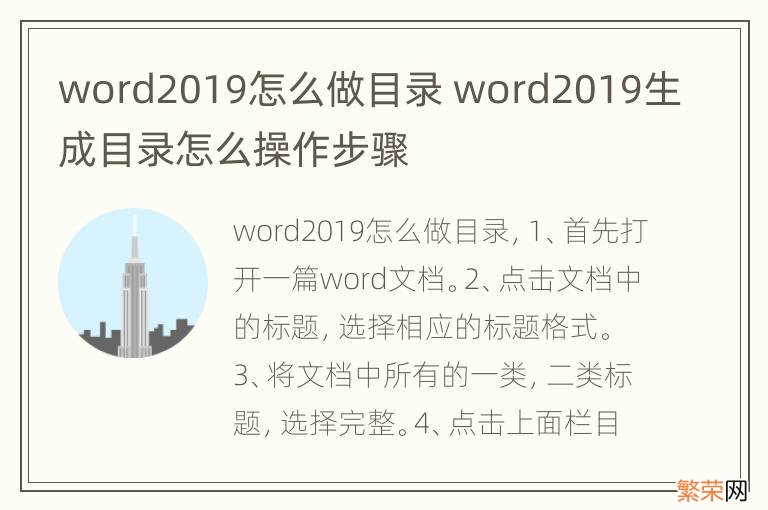 word2019怎么做目录 word2019生成目录怎么操作步骤