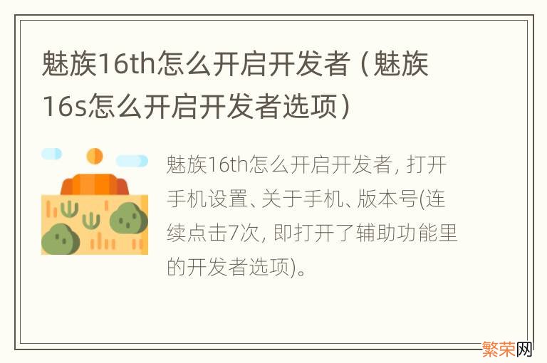 魅族16s怎么开启开发者选项 魅族16th怎么开启开发者