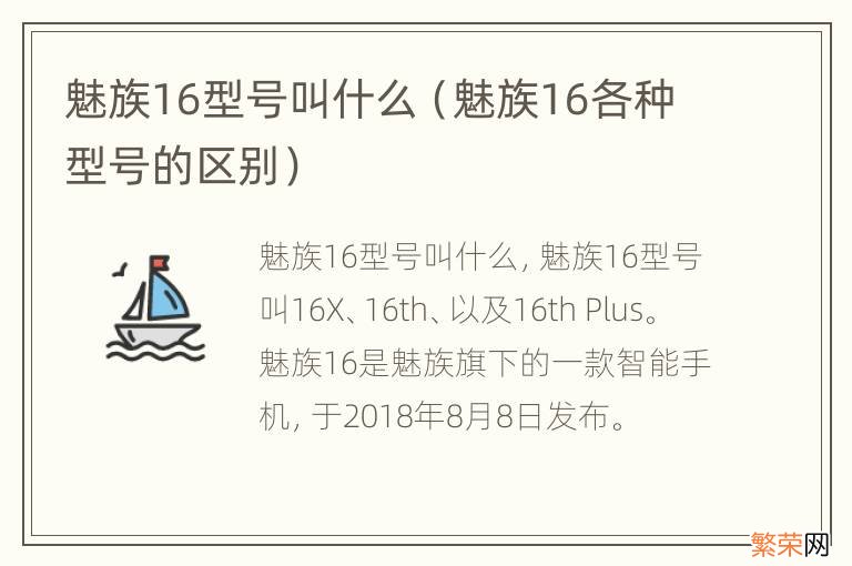 魅族16各种型号的区别 魅族16型号叫什么