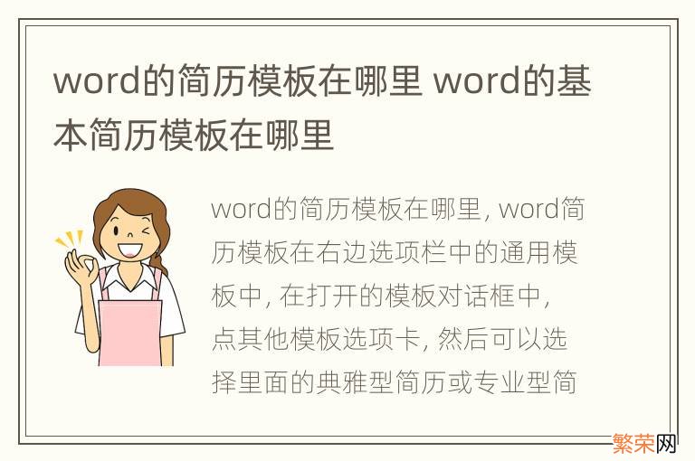 word的简历模板在哪里 word的基本简历模板在哪里